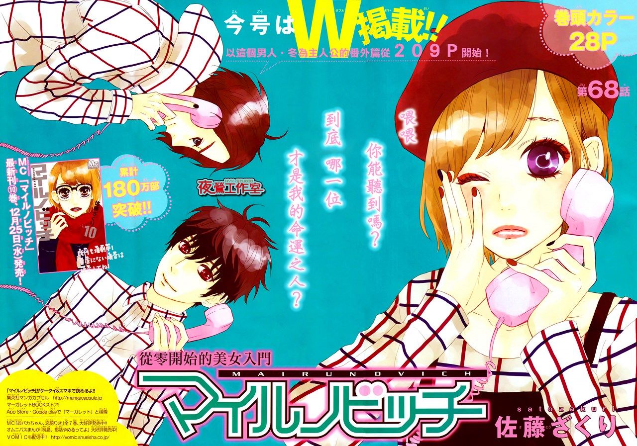 舞琉Bxtch第68话图