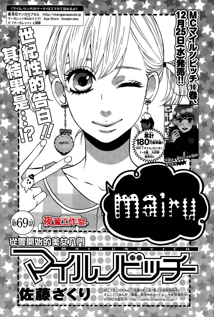 舞琉Bxtch第69话图