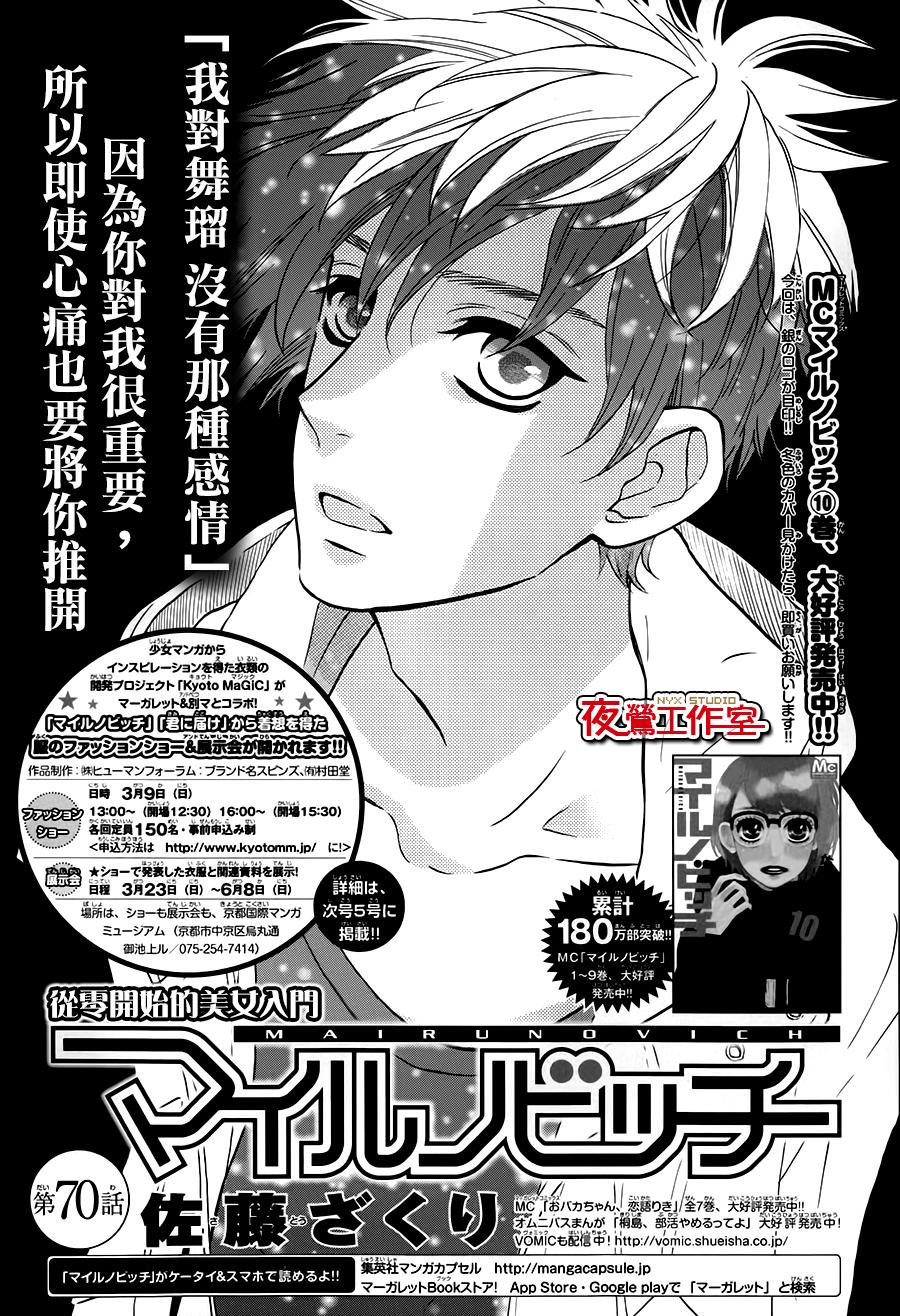 舞琉Bxtch第70话图