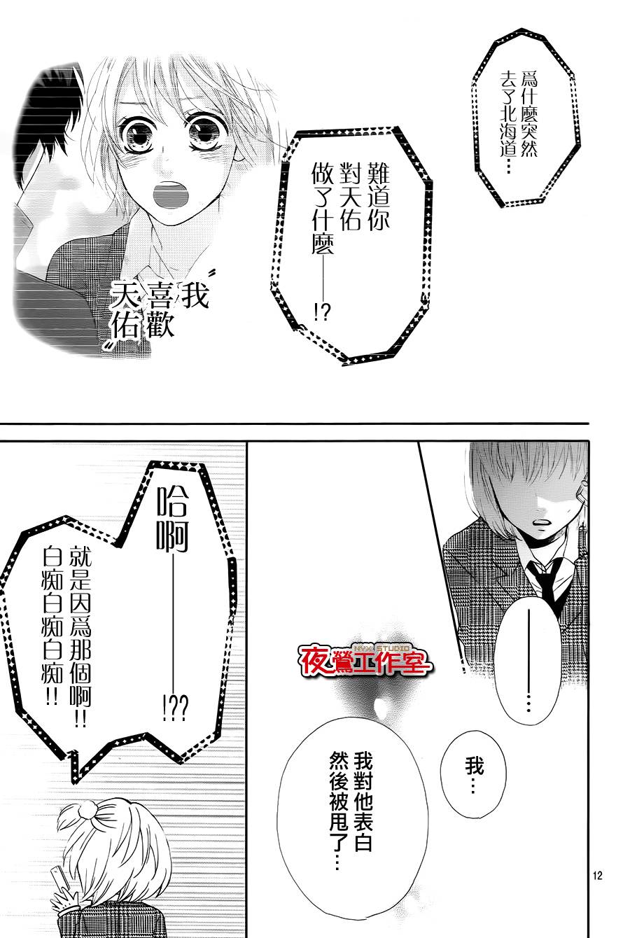 舞琉Bxtch第73话图