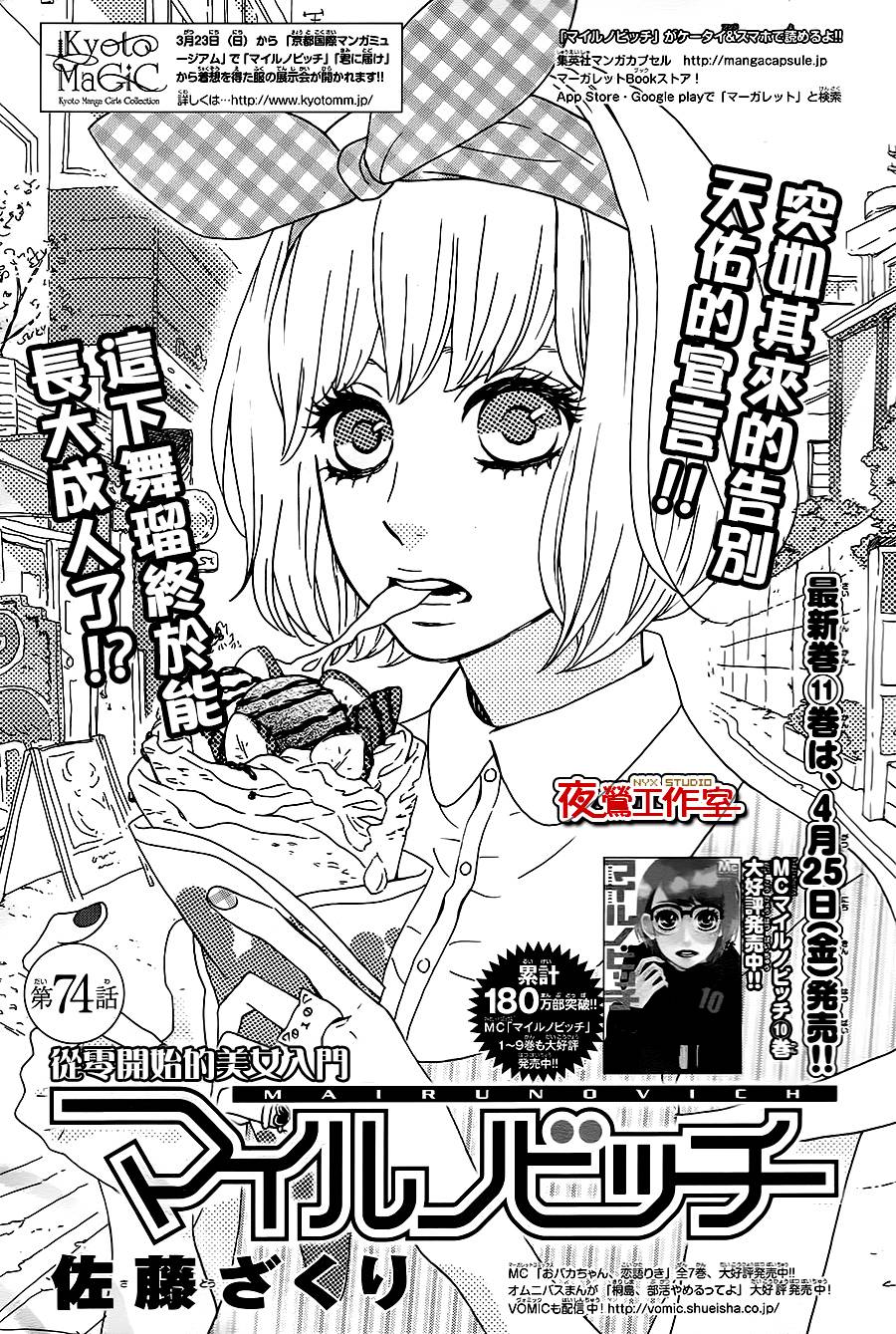 舞琉Bxtch第74话图