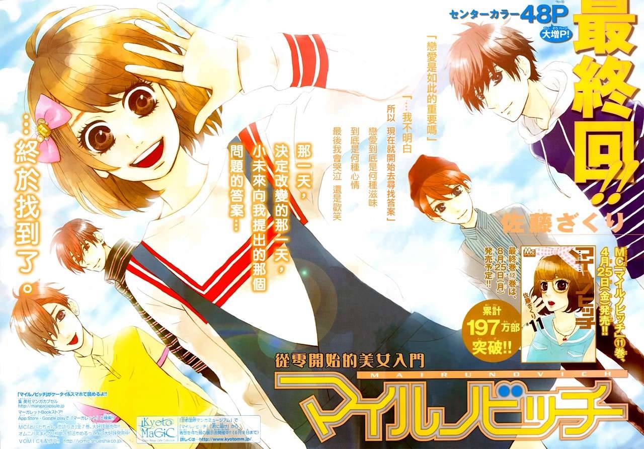 舞琉Bxtch第76话图