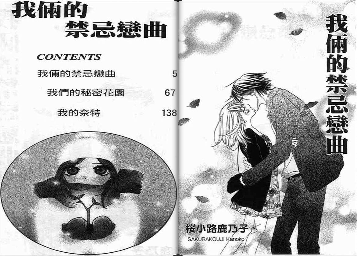 我俩的禁忌恋曲全1卷图