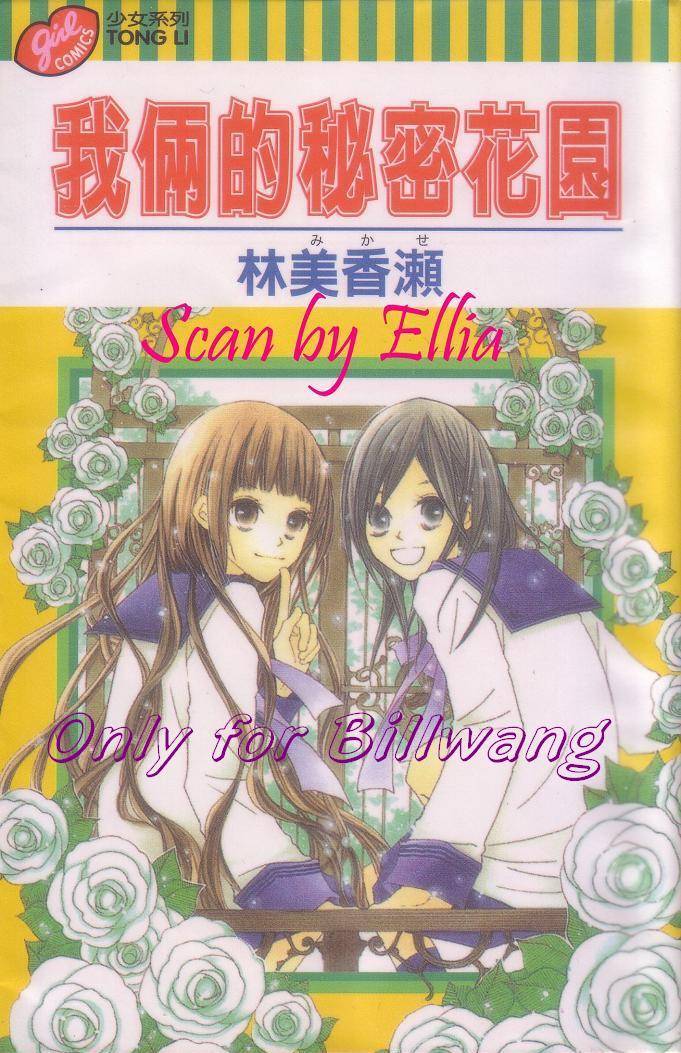 我俩的秘密花园第1卷图