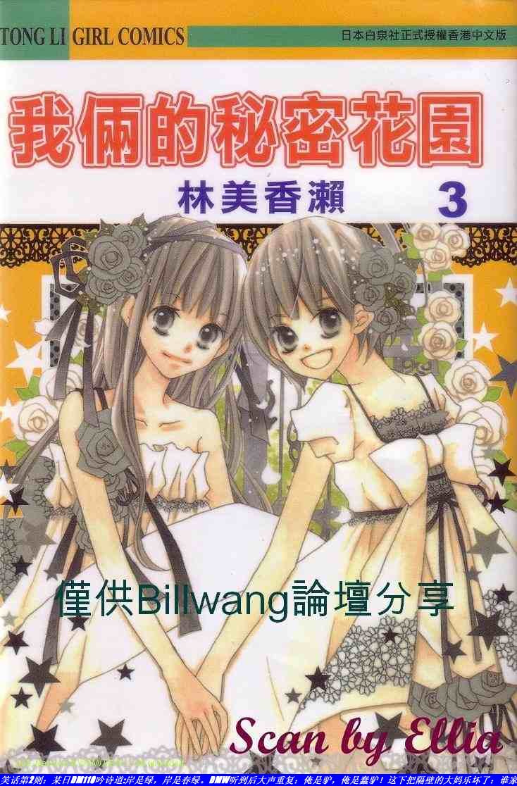 我俩的秘密花园第3卷图