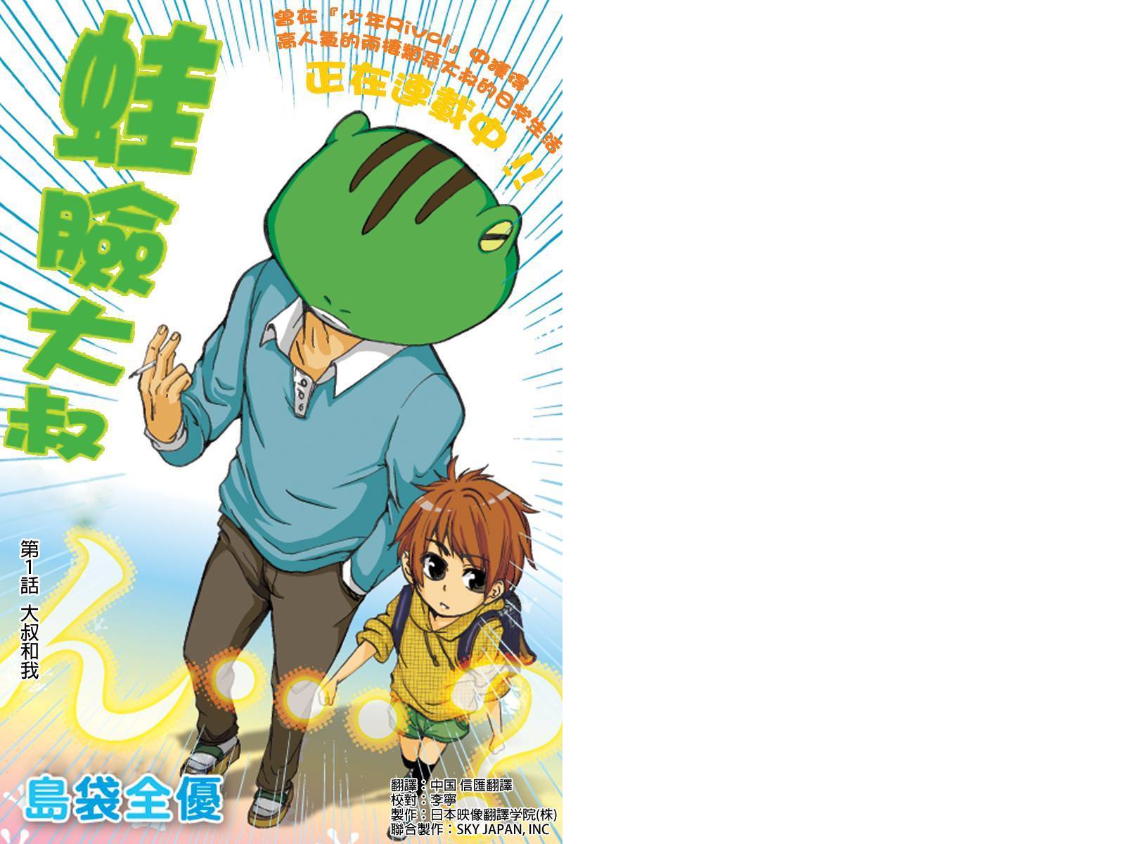 蛙脸大叔第1话图