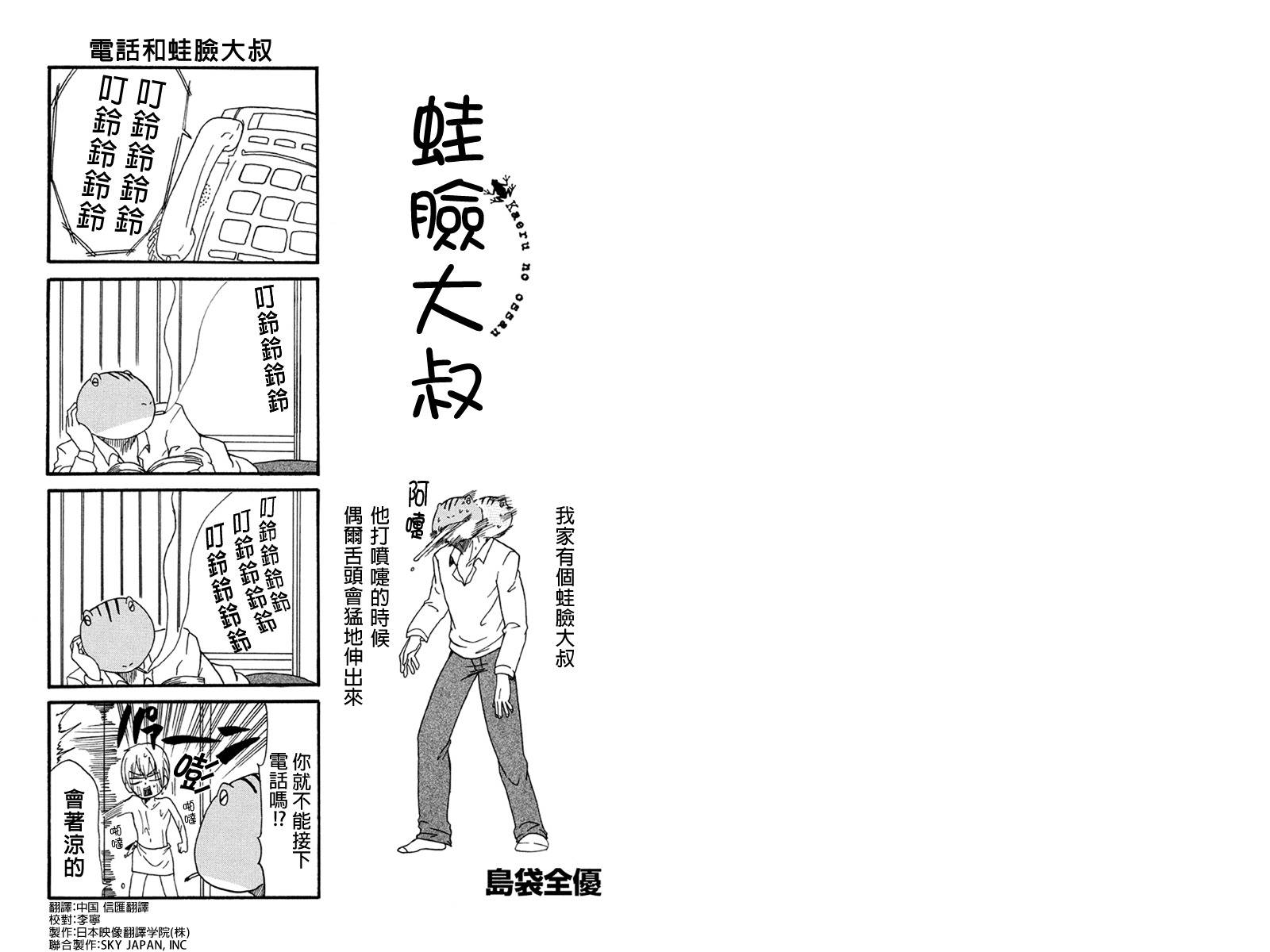 蛙脸大叔第11话图