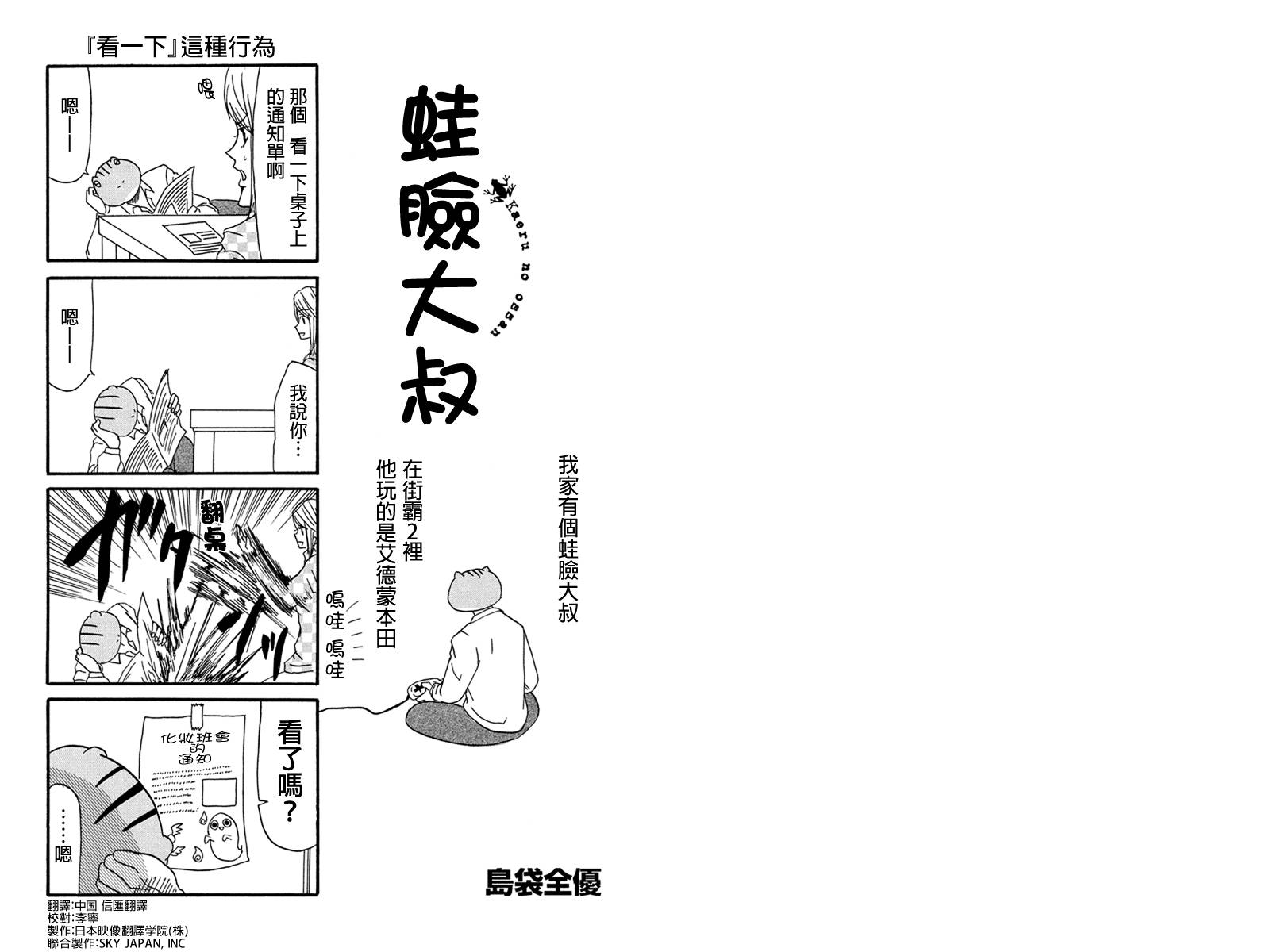 蛙脸大叔第12话图