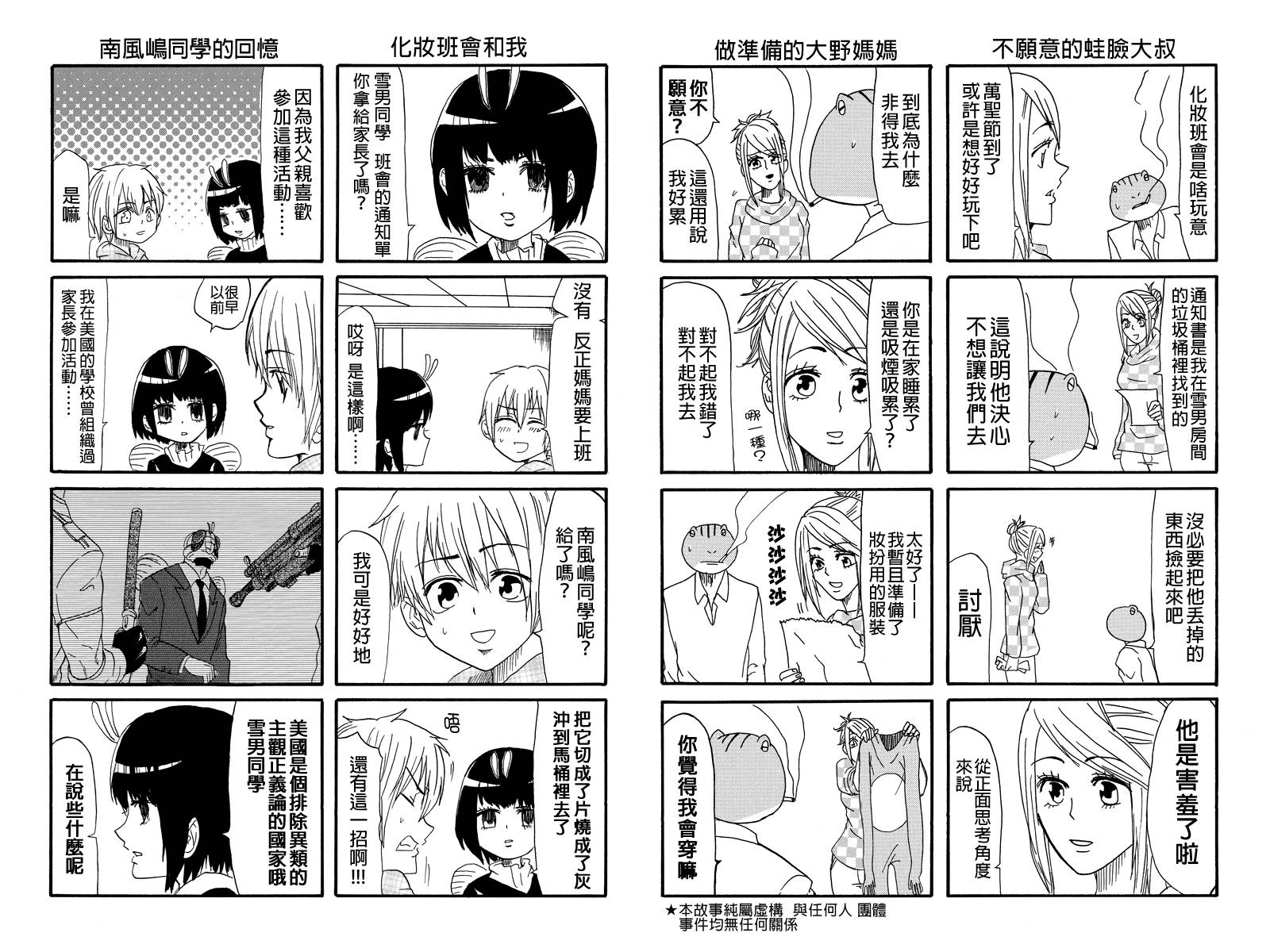 蛙脸大叔第12话图