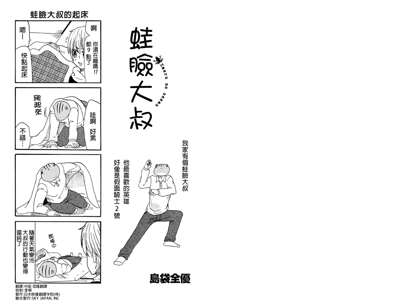 蛙脸大叔第13话图