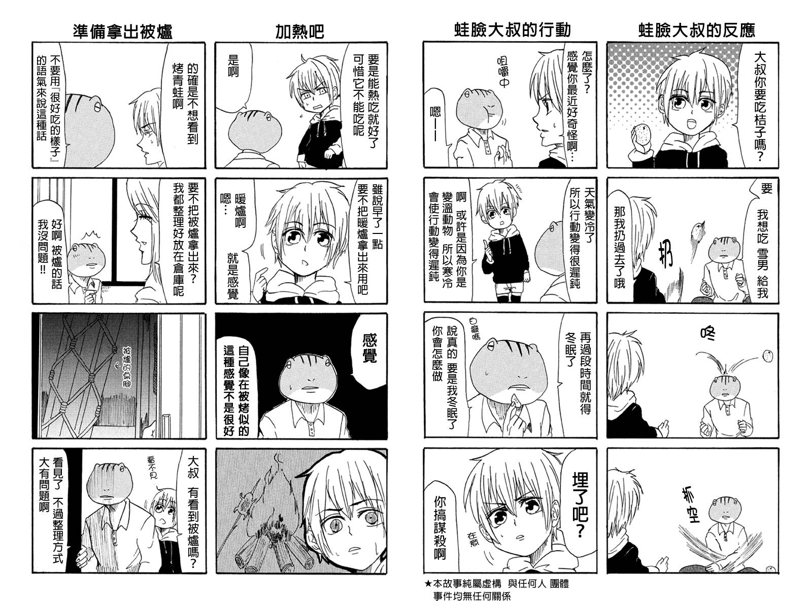 蛙脸大叔第13话图