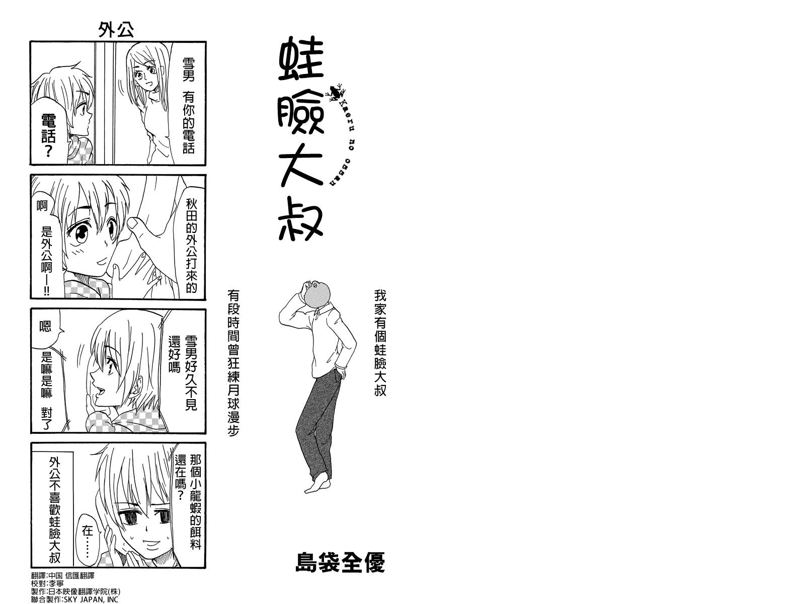 蛙脸大叔第14话图