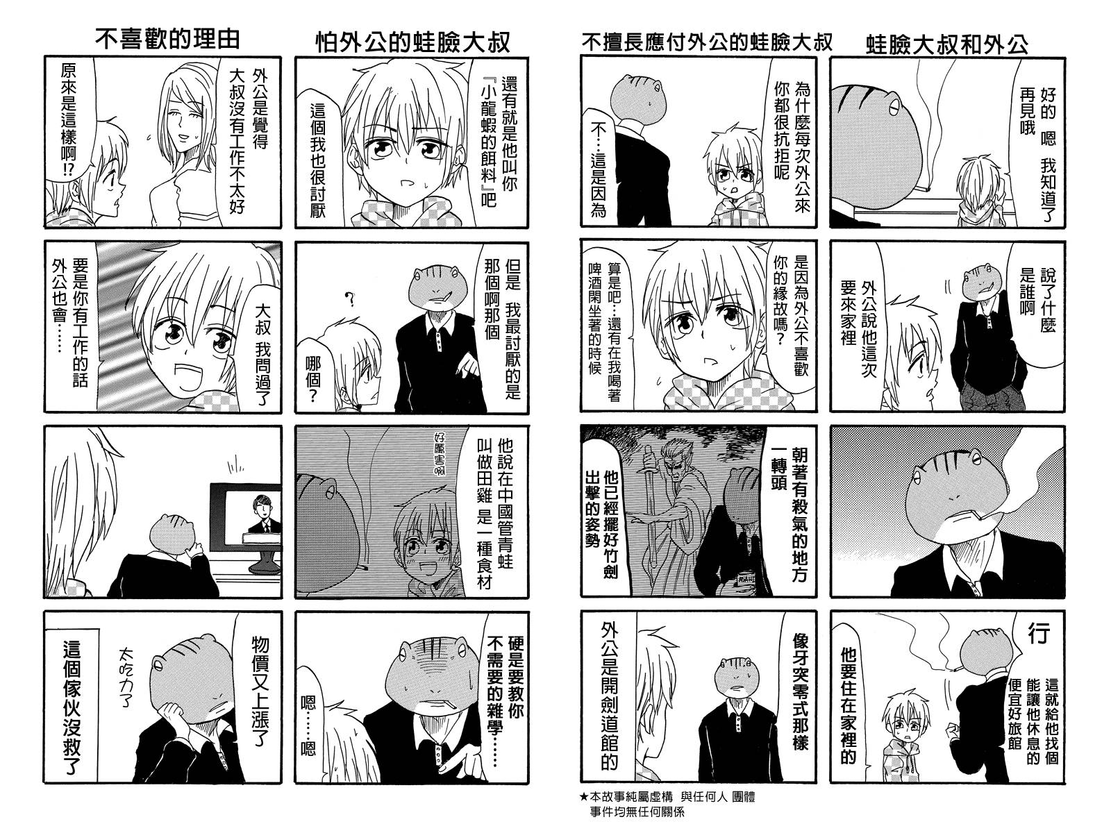 蛙脸大叔第14话图