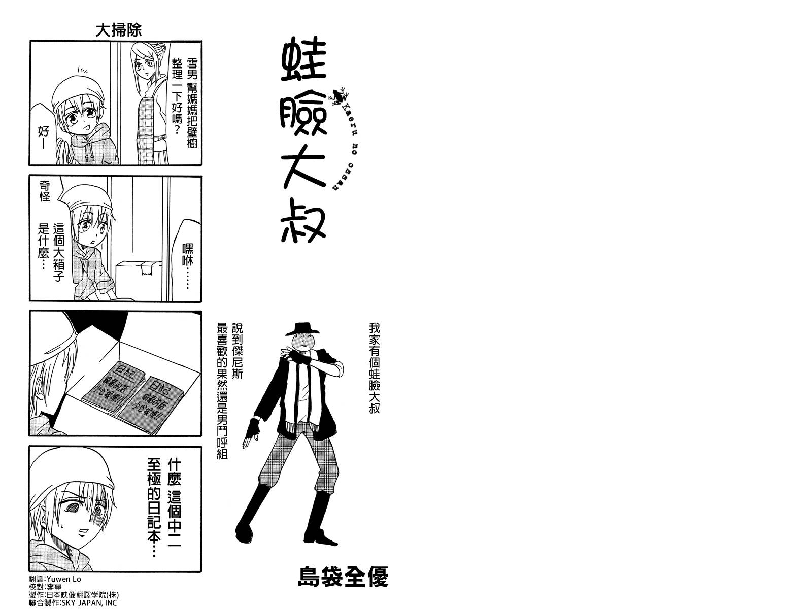 蛙脸大叔第15话图