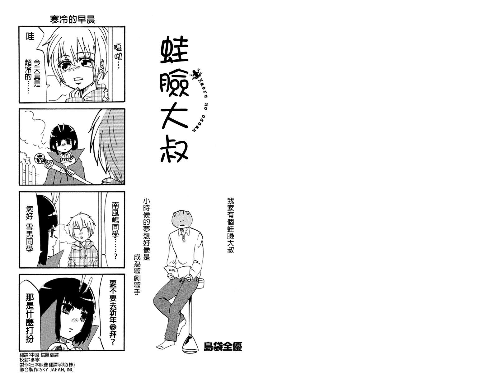 蛙脸大叔第16话图