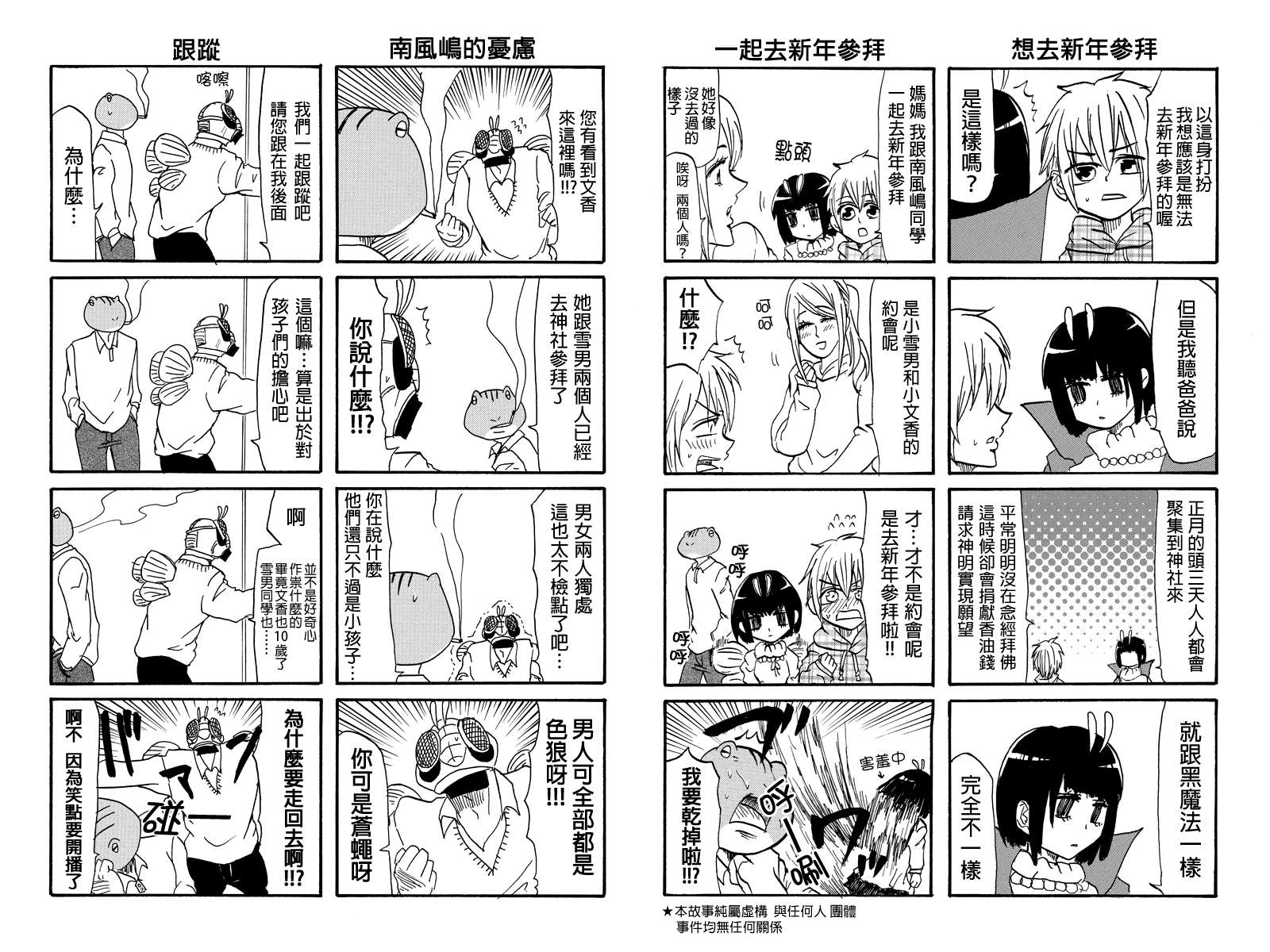 蛙脸大叔第16话图