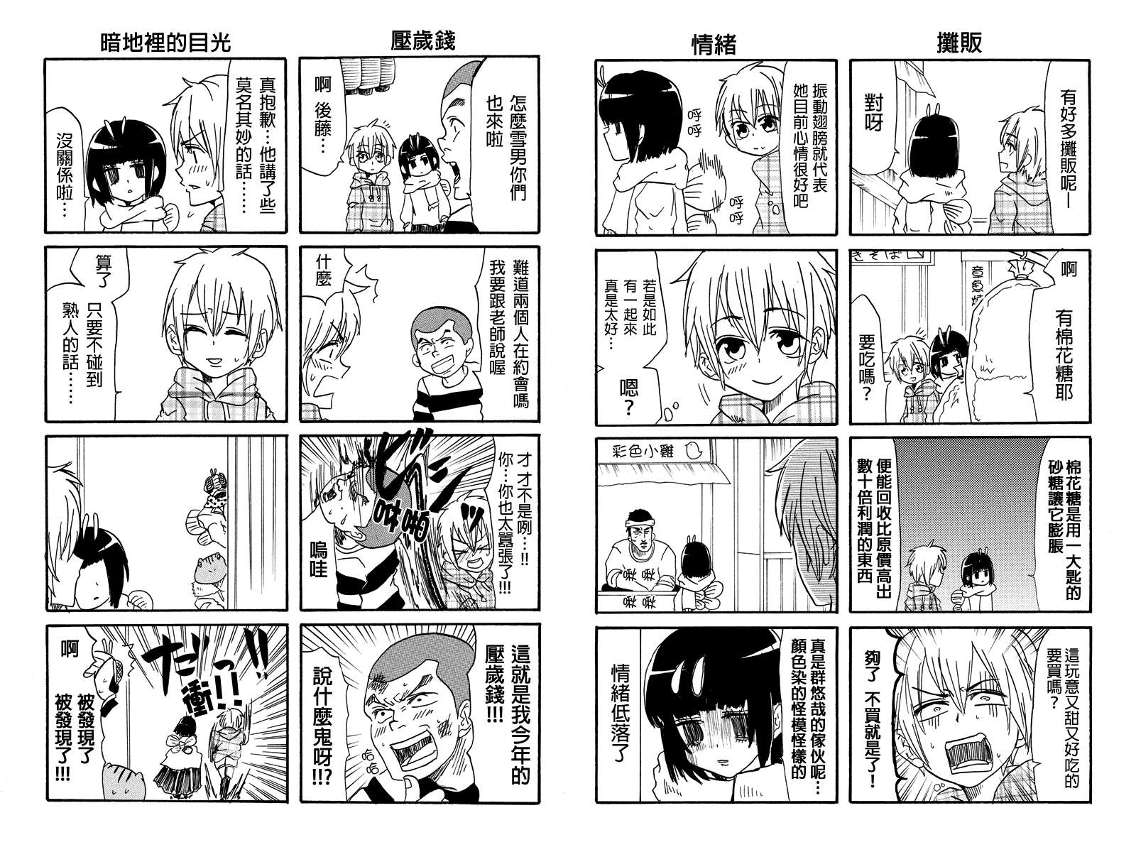 蛙脸大叔第16话图