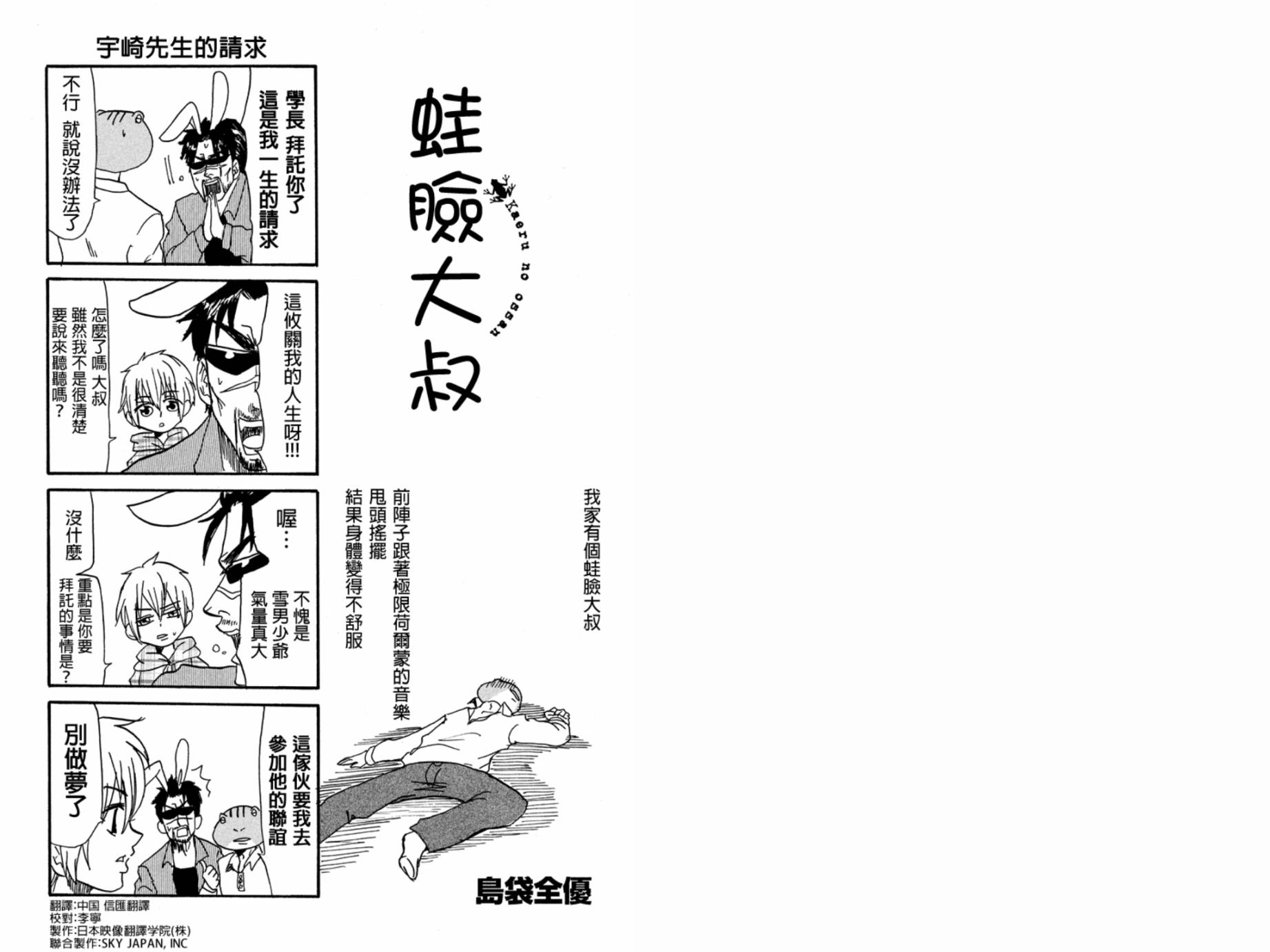 蛙脸大叔第17话图