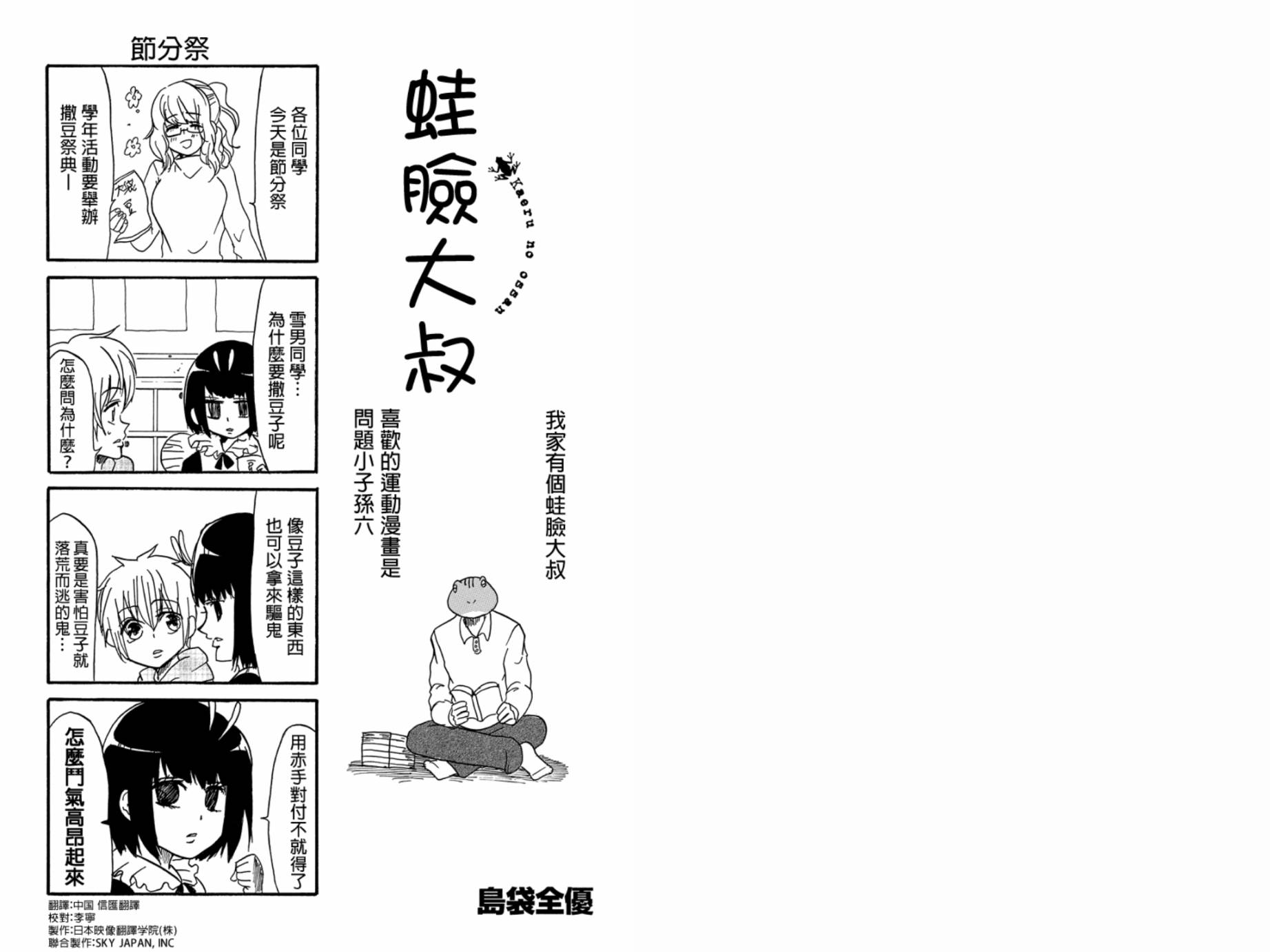 蛙脸大叔第18话图