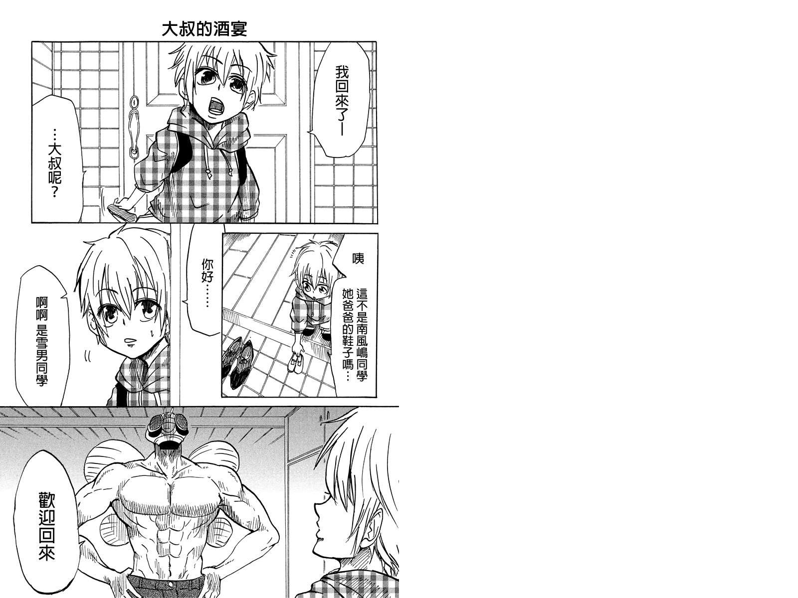 蛙脸大叔第19话图