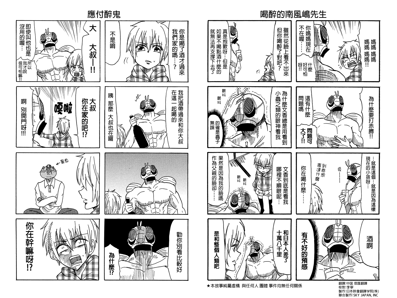 蛙脸大叔第19话图