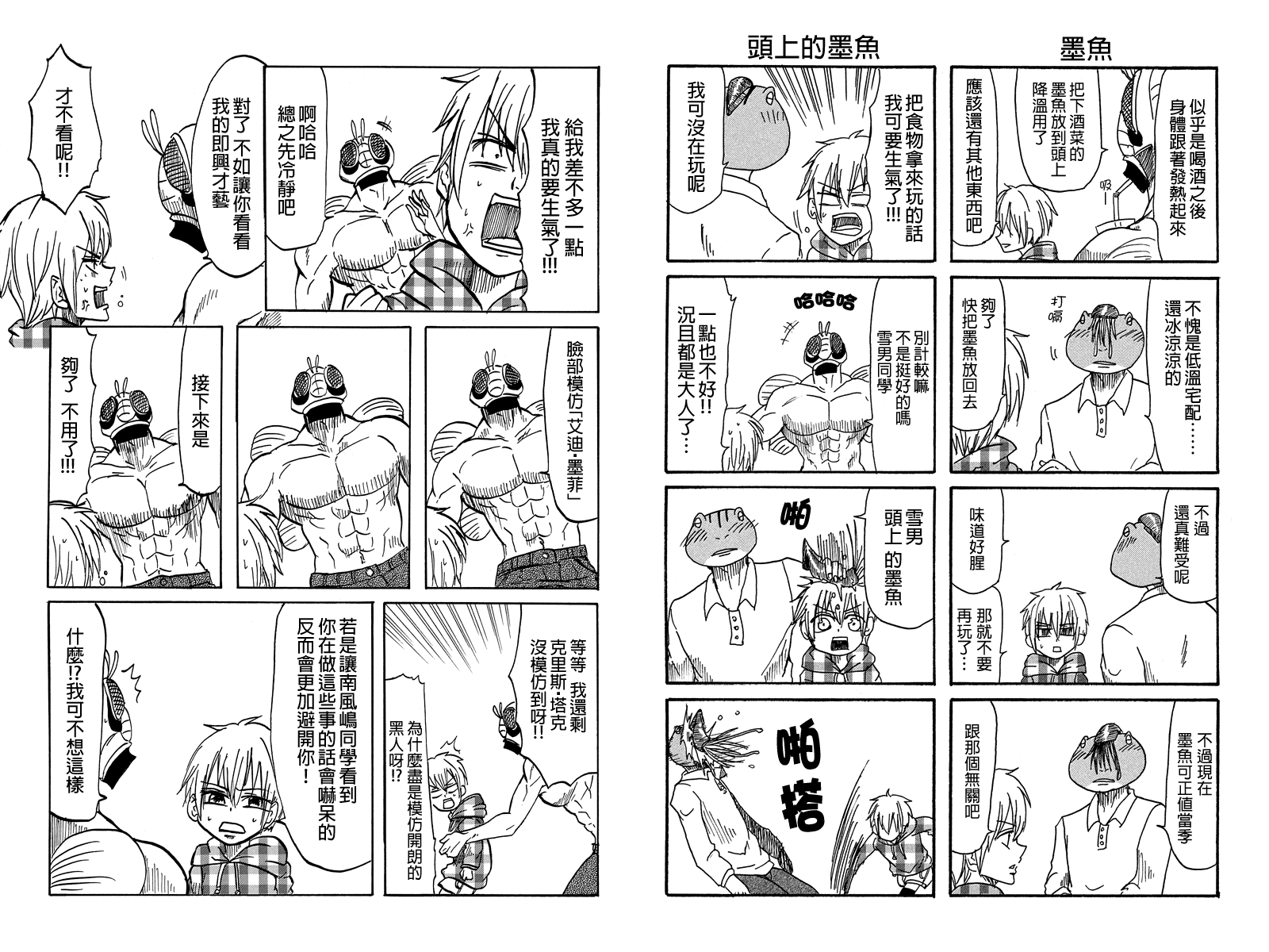 蛙脸大叔第19话图