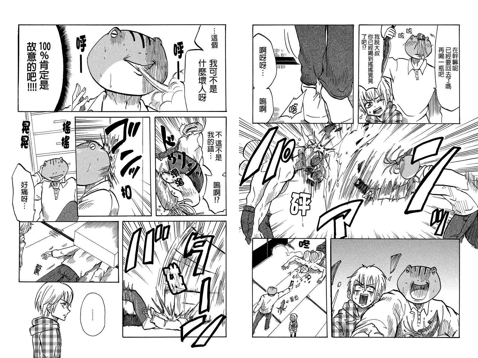 蛙脸大叔第19话图