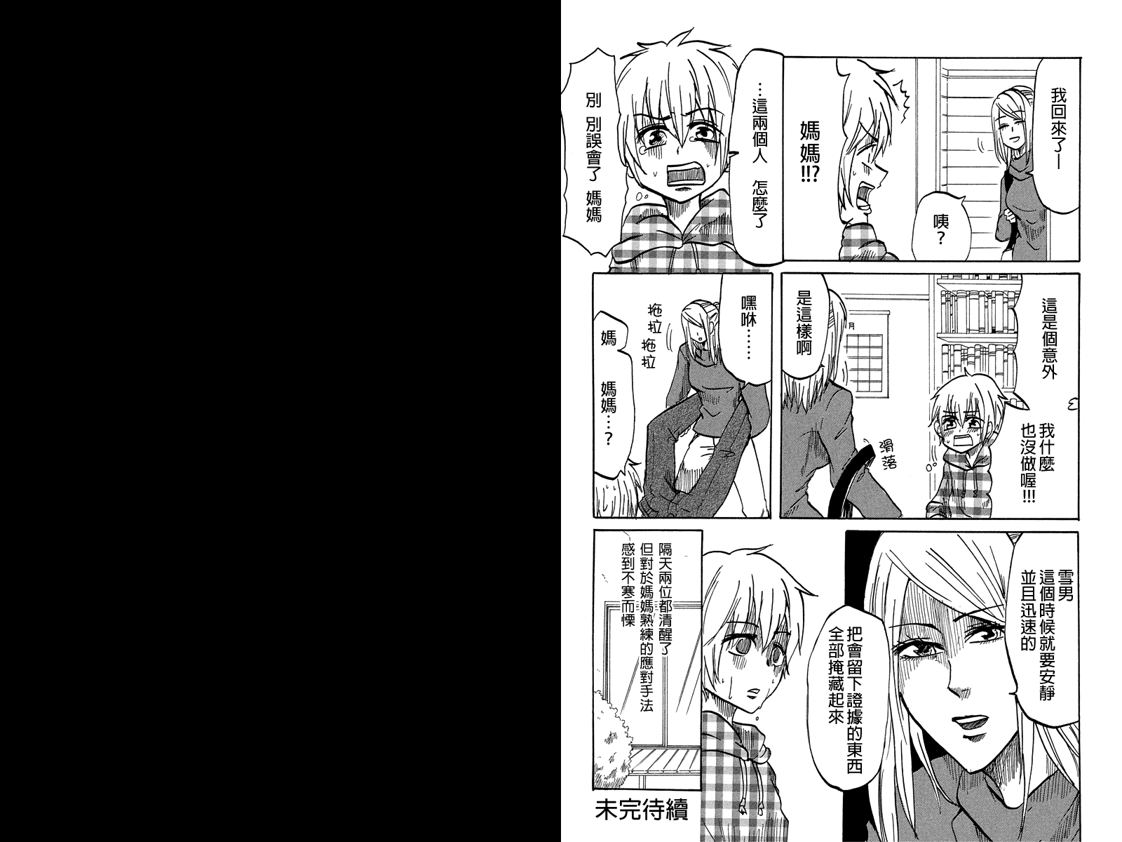 蛙脸大叔第19话图