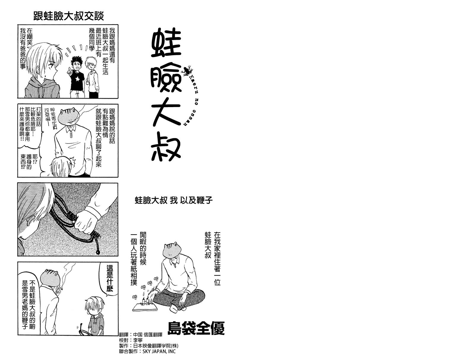 蛙脸大叔第2话图