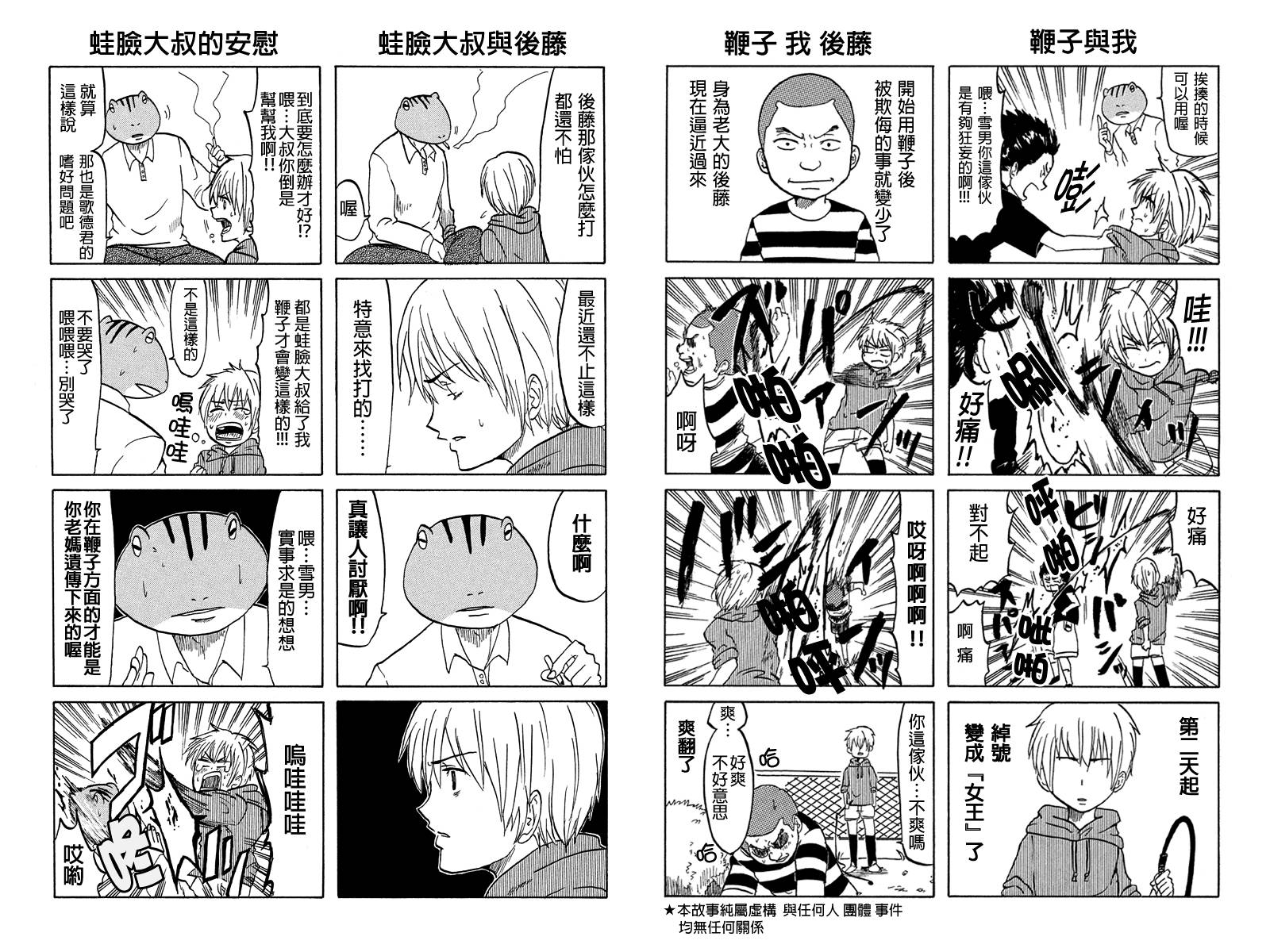 蛙脸大叔第2话图