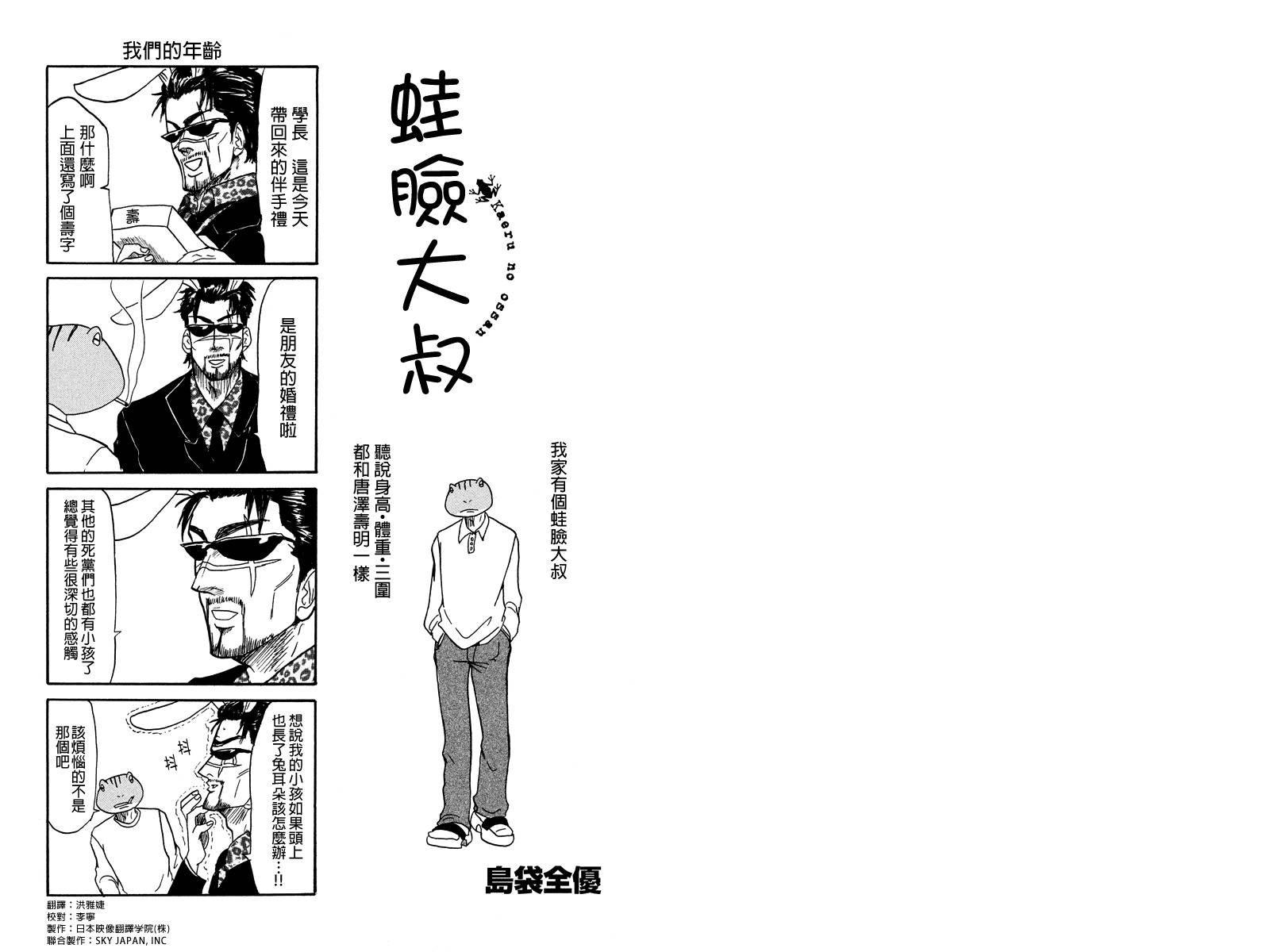 蛙脸大叔第21话图