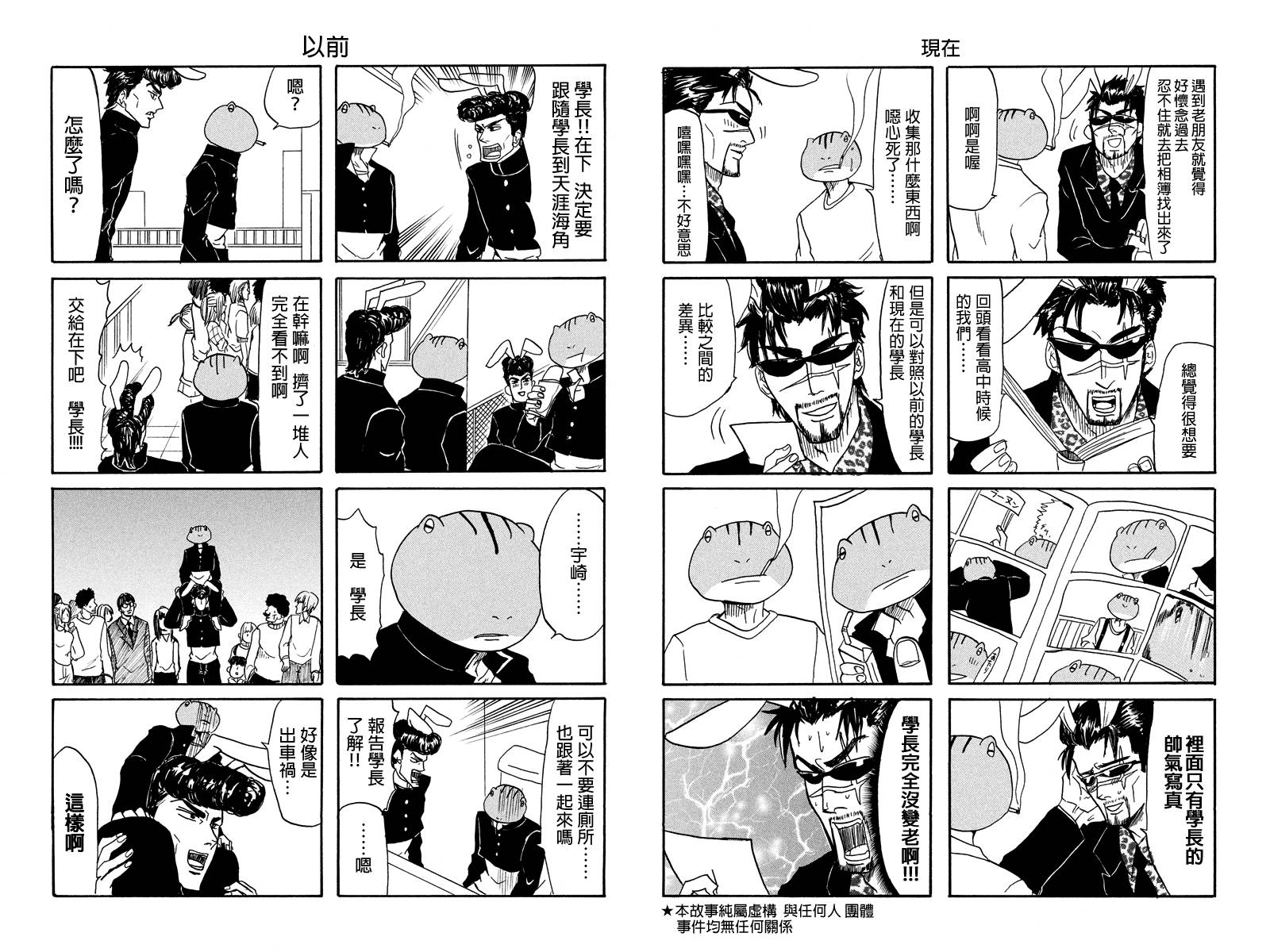 蛙脸大叔第21话图