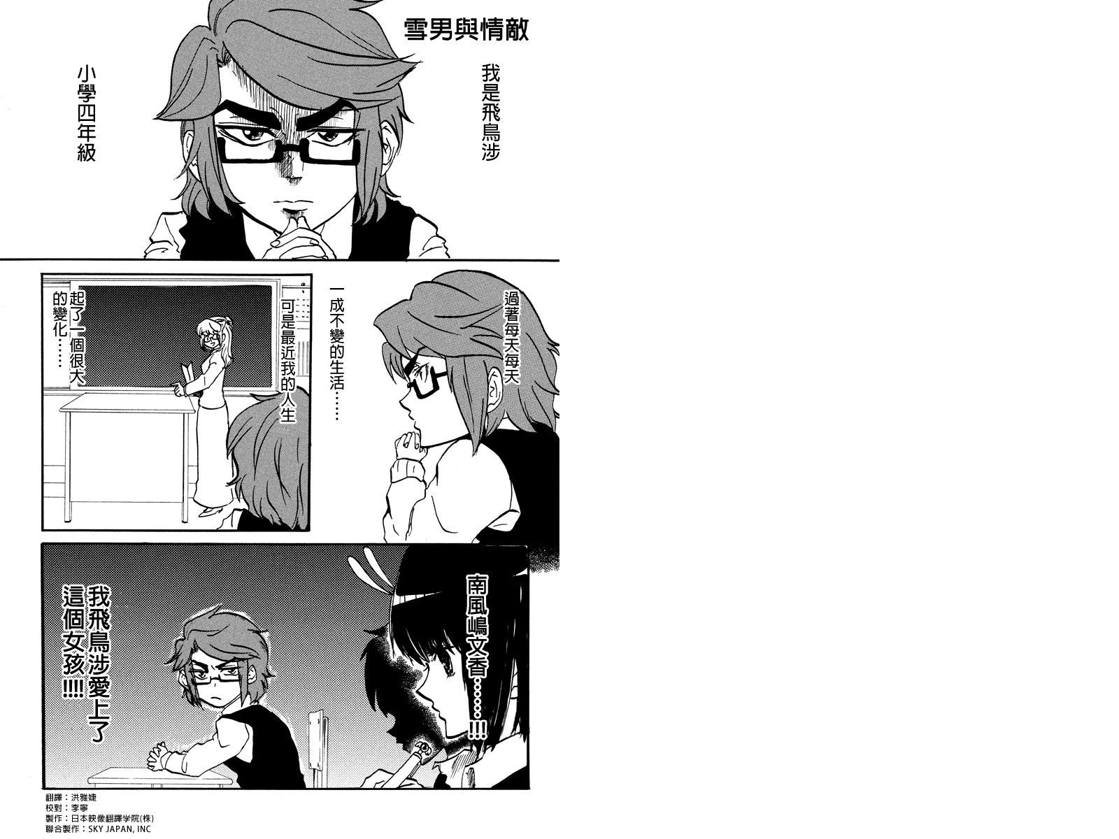 蛙脸大叔第22话图