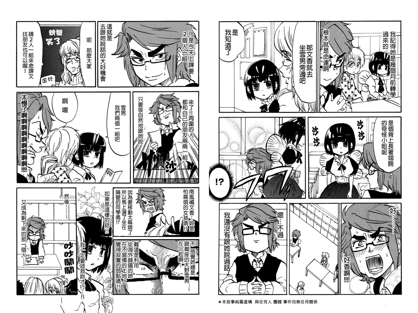 蛙脸大叔第22话图