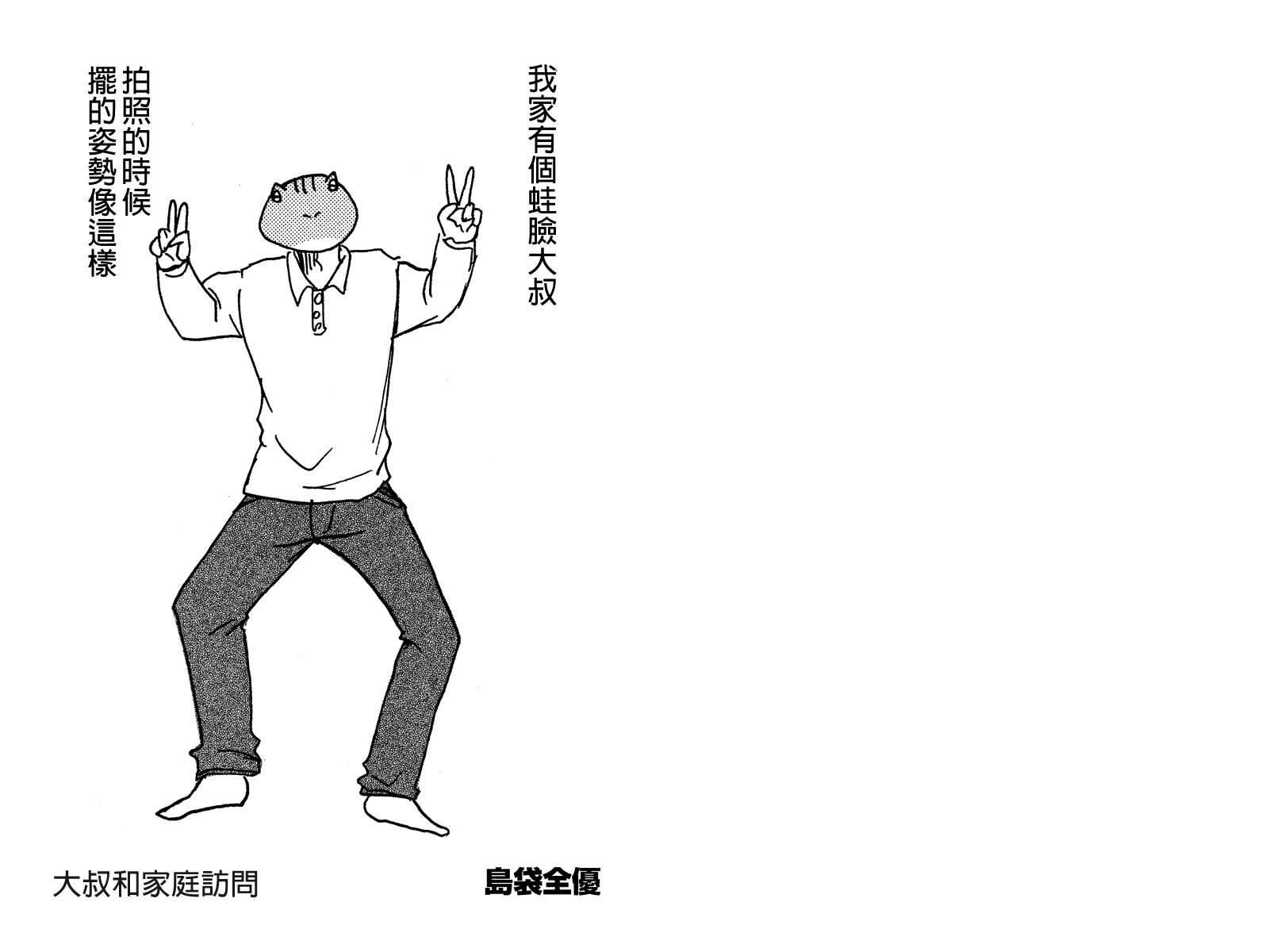 蛙脸大叔第23话图