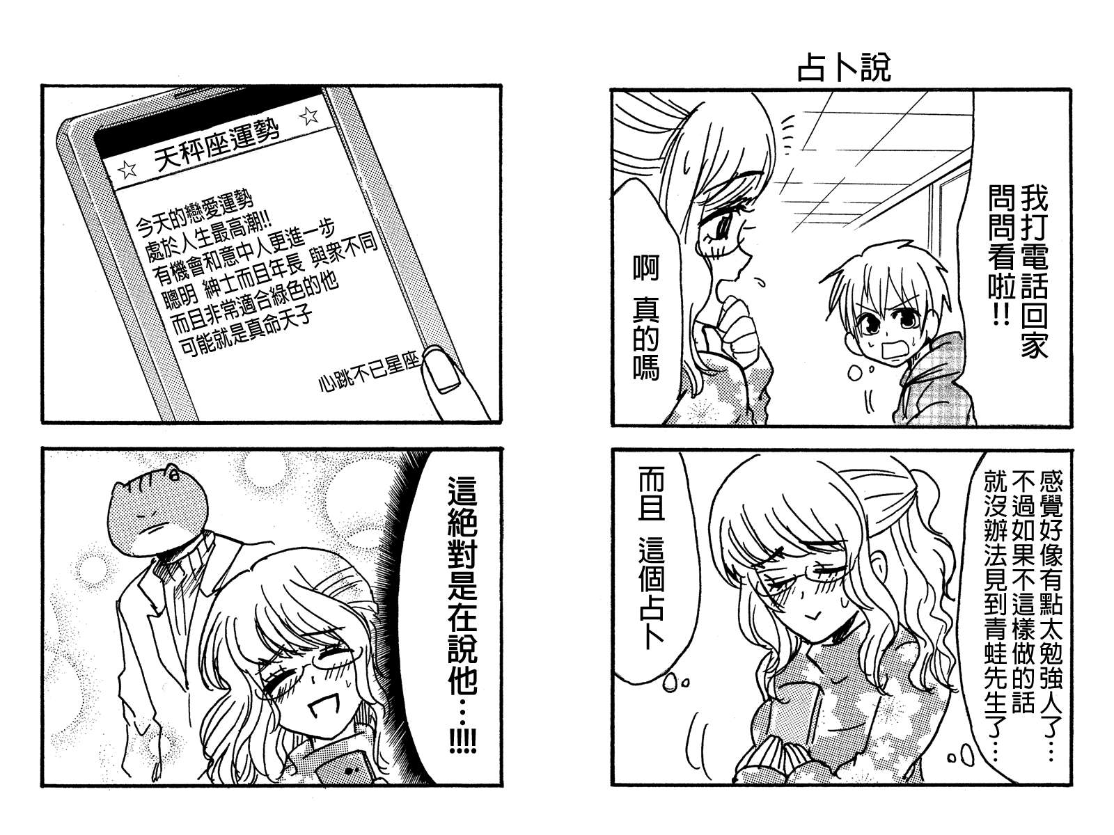 蛙脸大叔第23话图