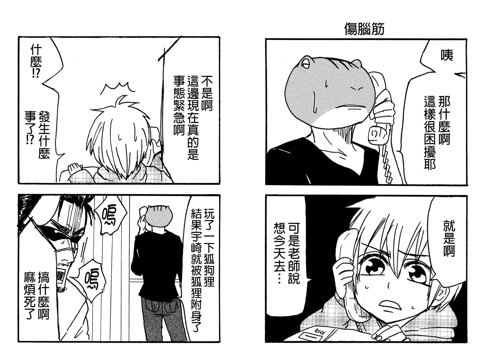 蛙脸大叔第23话图