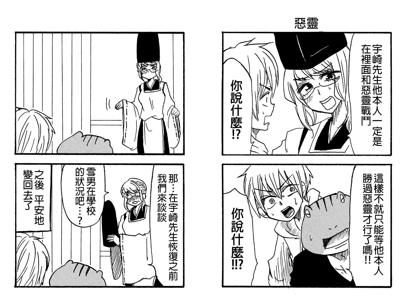 蛙脸大叔第23话图