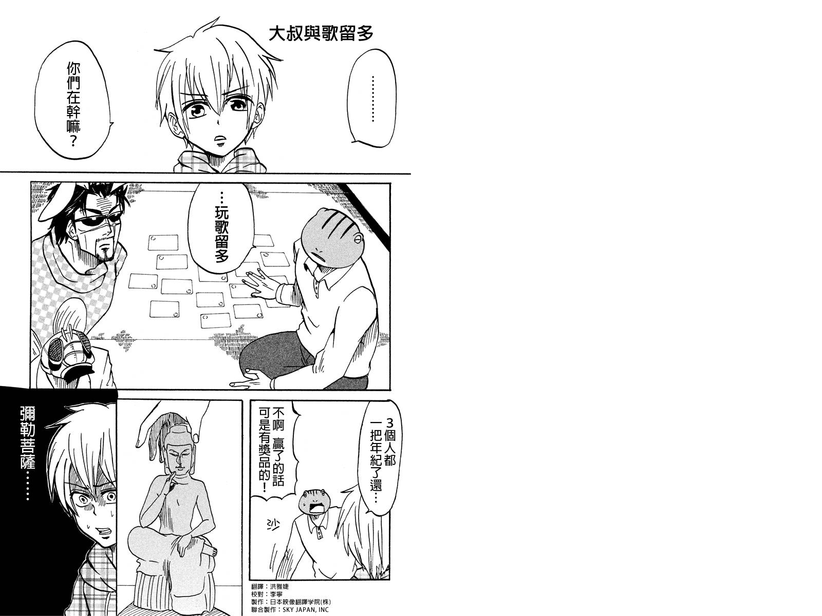 蛙脸大叔第24话图