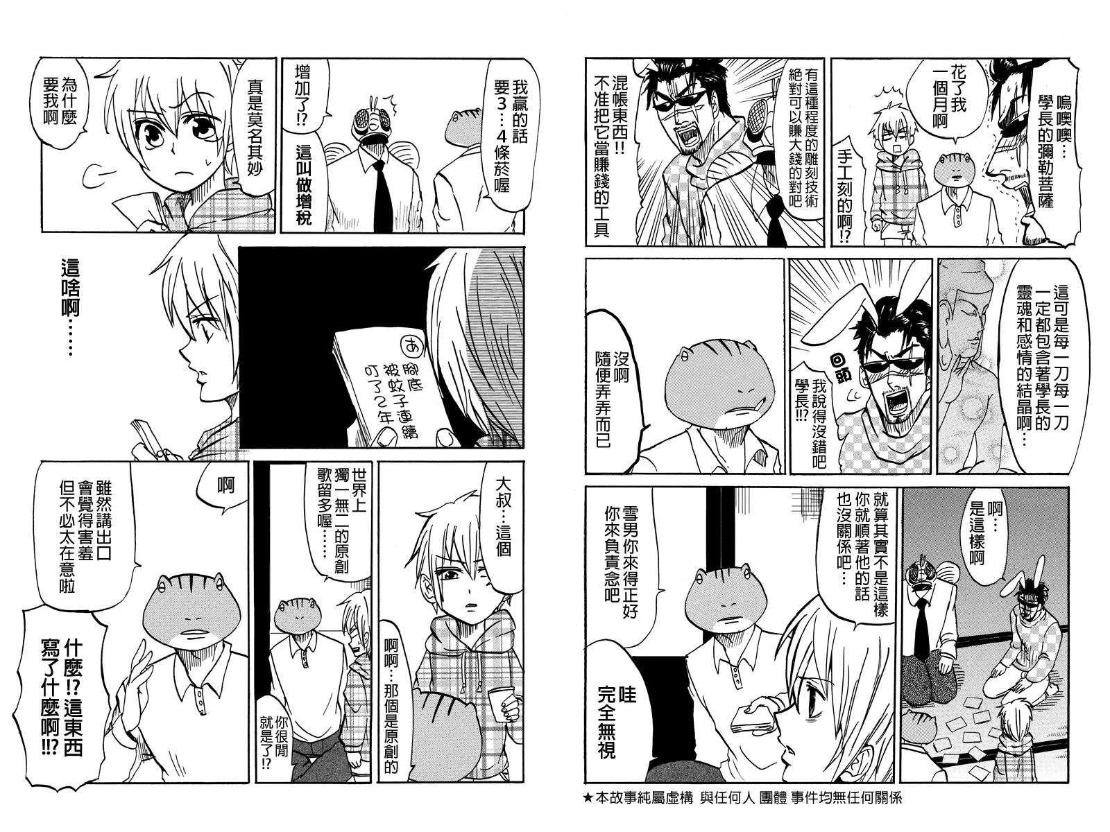 蛙脸大叔第24话图