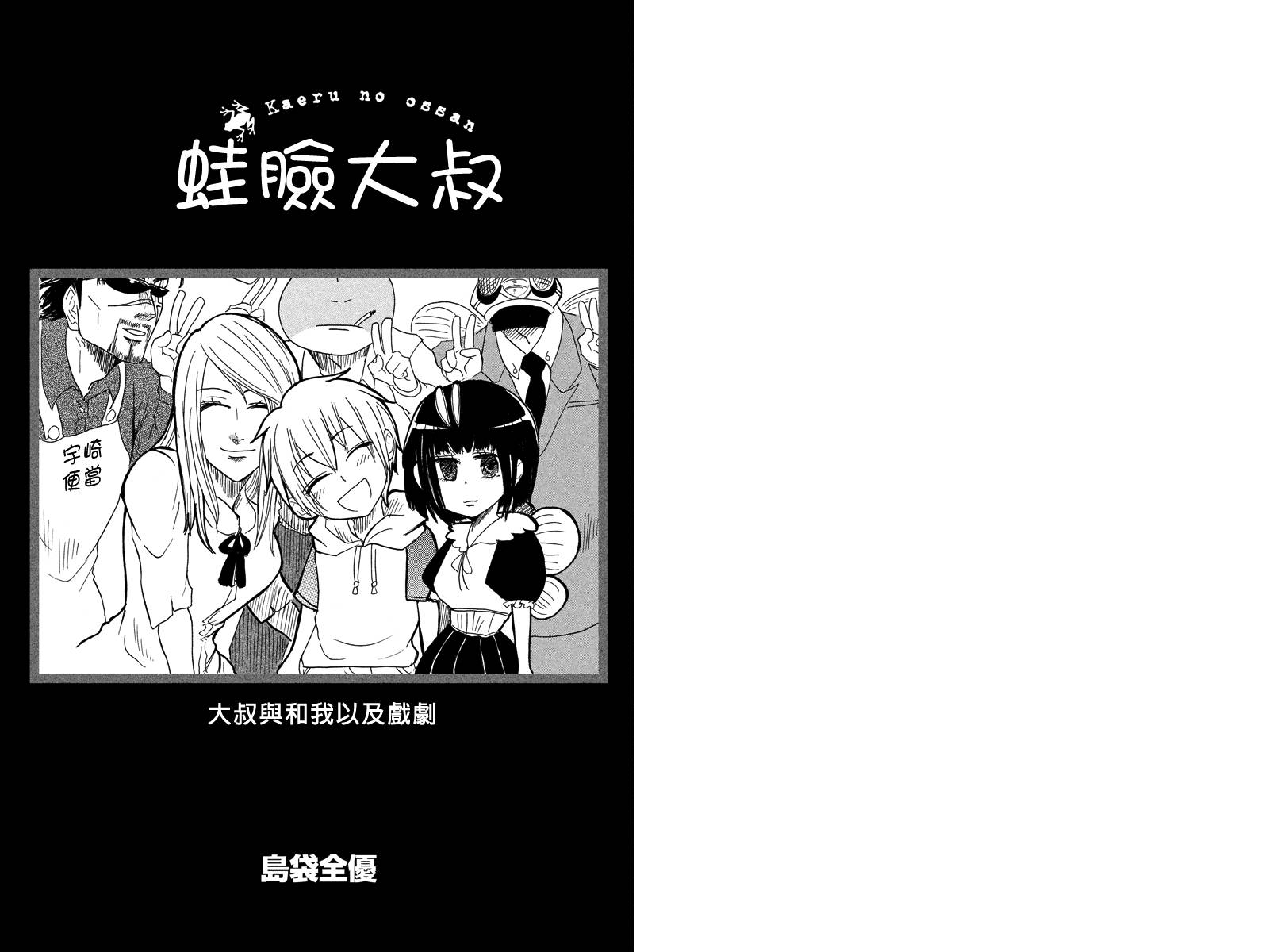 蛙脸大叔第25话图