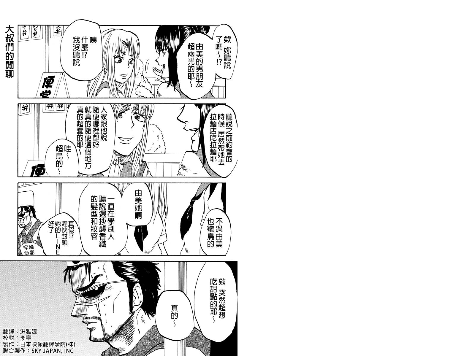 蛙脸大叔第26话图