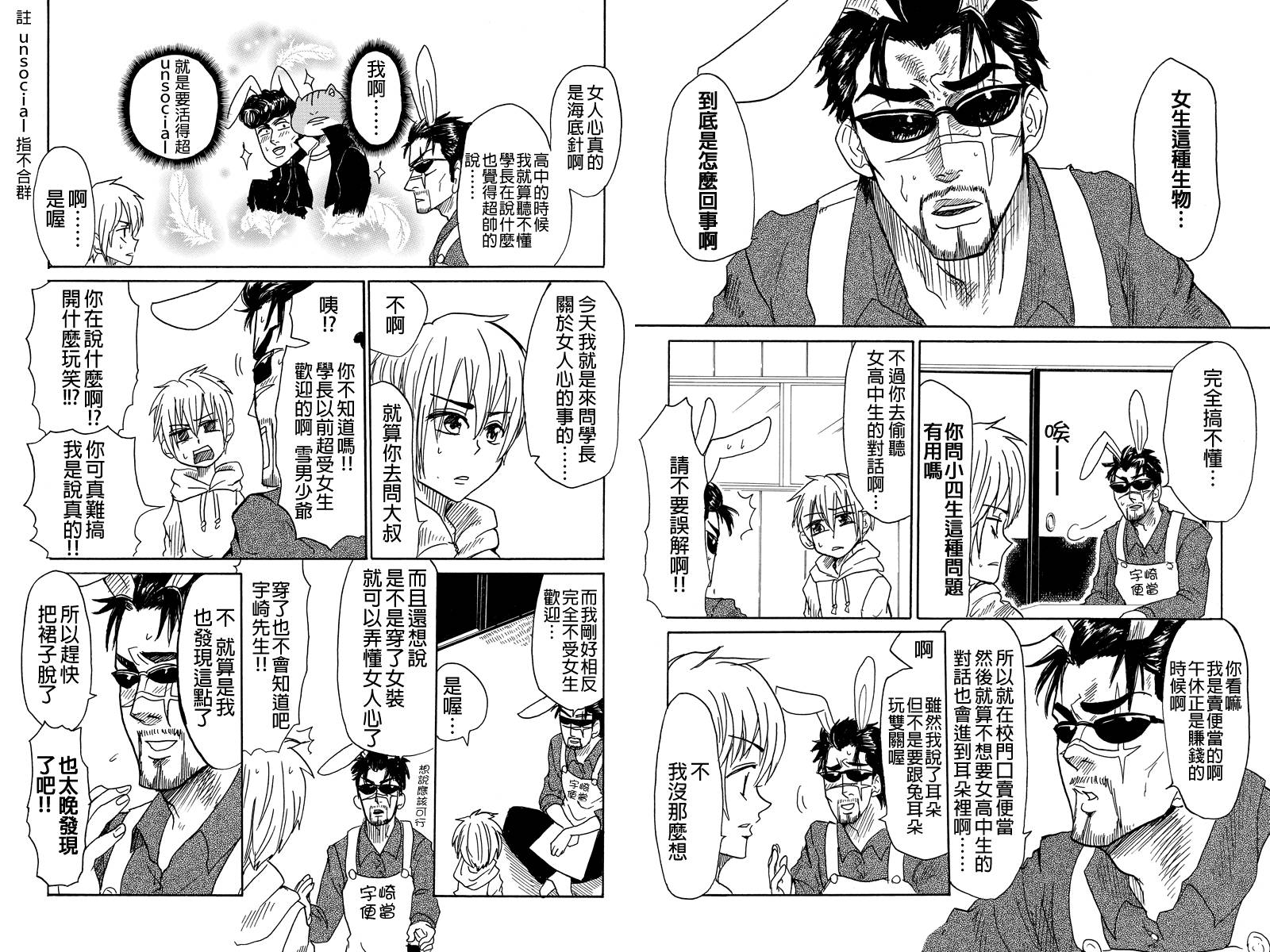 蛙脸大叔第26话图