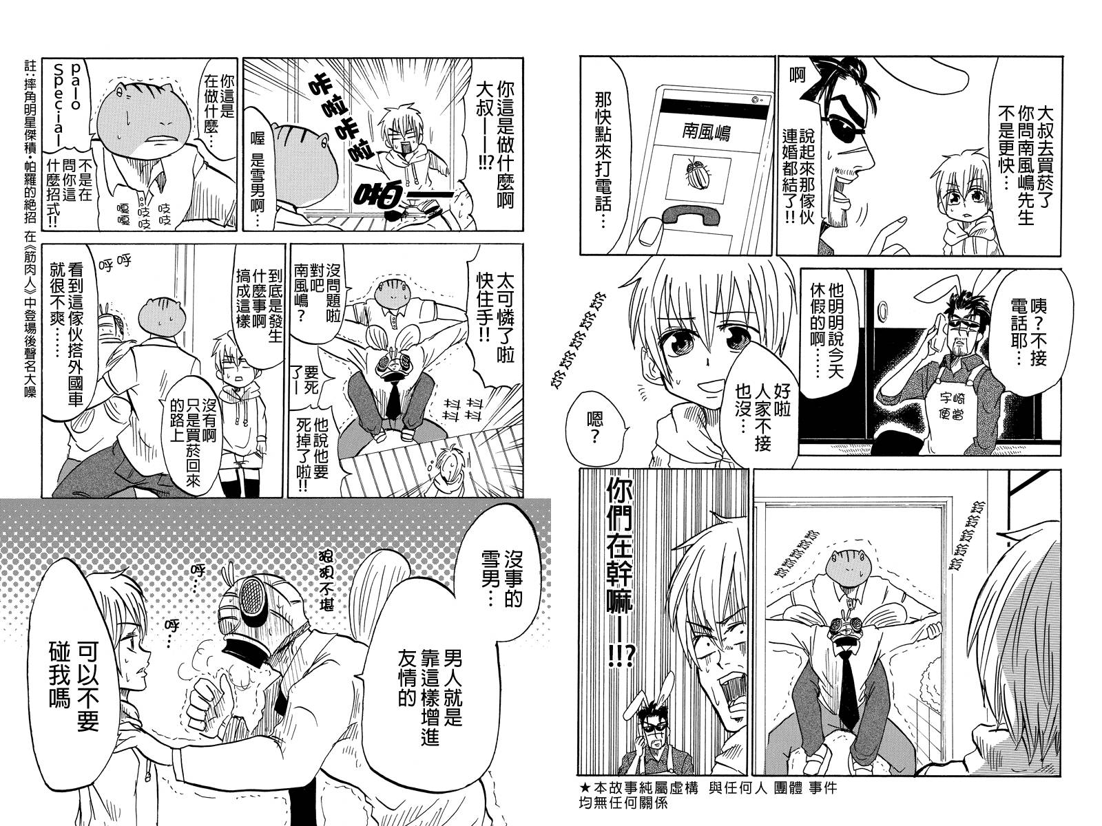 蛙脸大叔第26话图