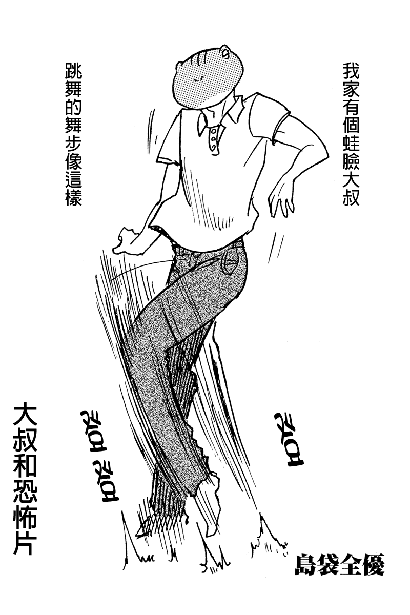 蛙脸大叔第27话图