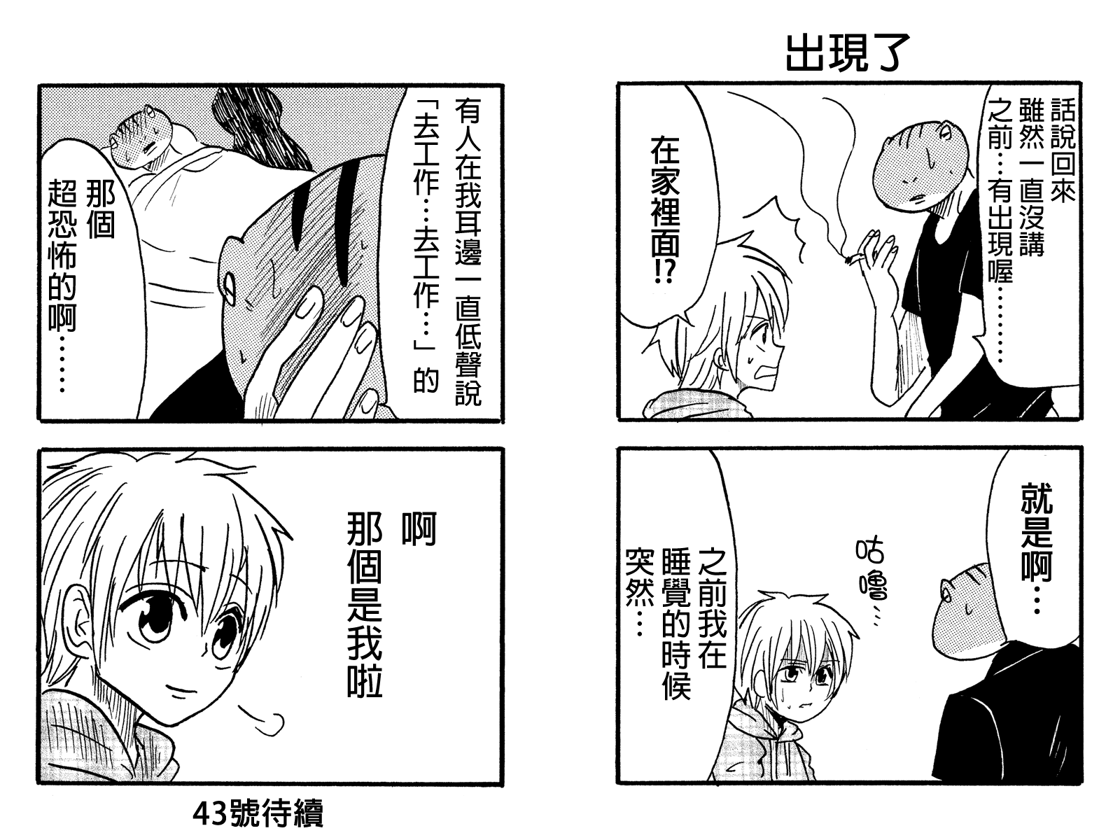 蛙脸大叔第27话图