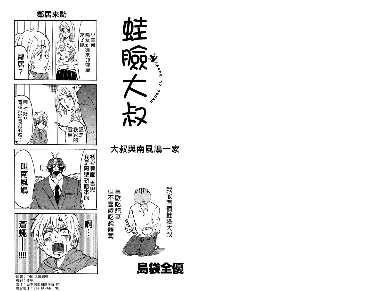 蛙脸大叔第3话图