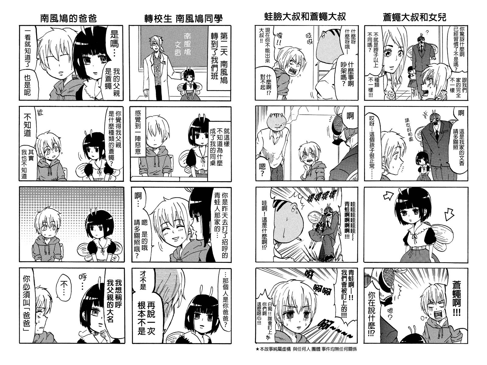 蛙脸大叔第3话图