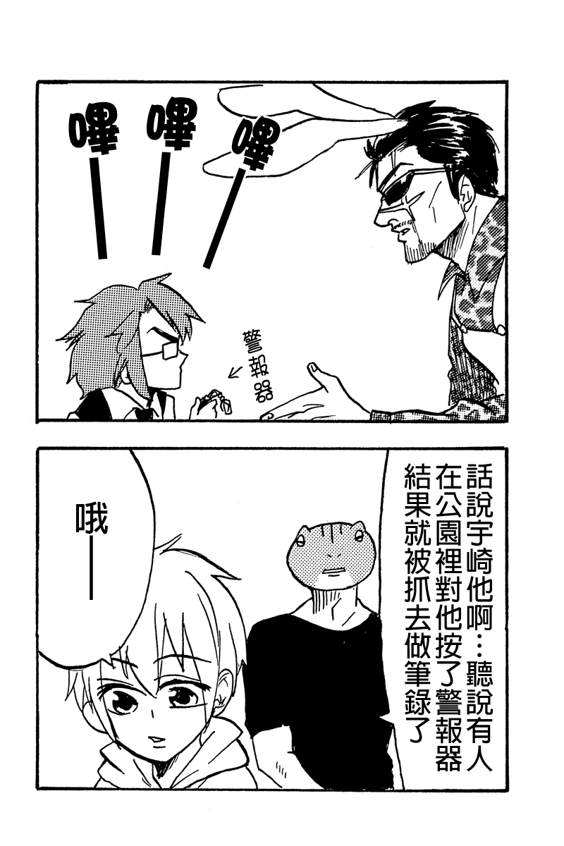 蛙脸大叔第30话图