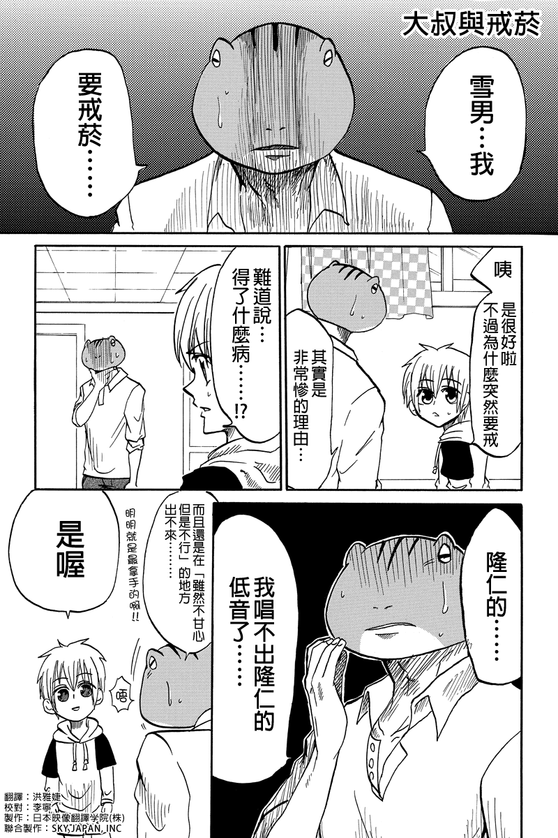 蛙脸大叔第31话图